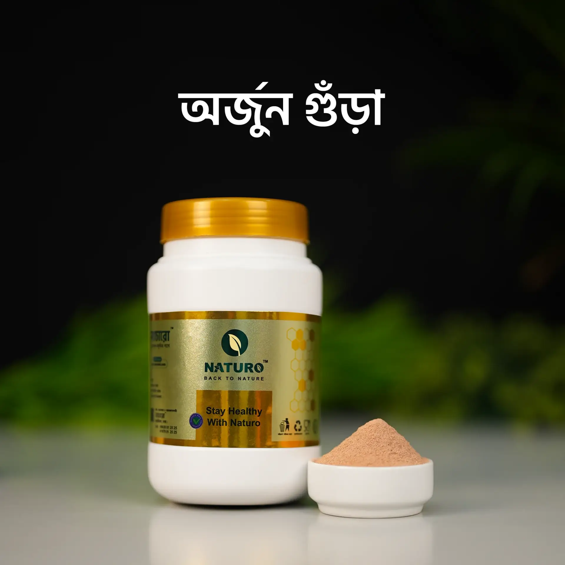 অর্জুন গুঁড়া | Arjuna Powder	
